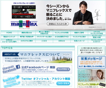 マニフレックス日本公式サイト